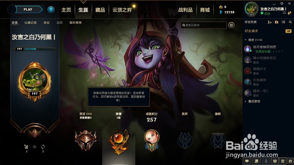 英雄联盟当中获取蓝色精粹的方法有哪些?