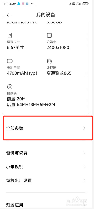 红米k30pro手机怎么进入开发者模式