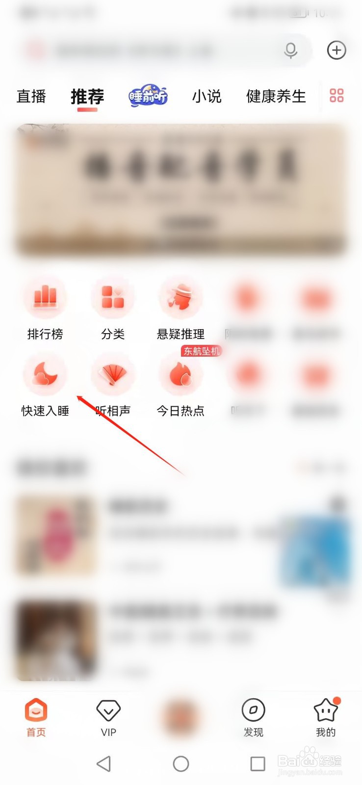 喜马拉雅FM如何找到禅修的音乐