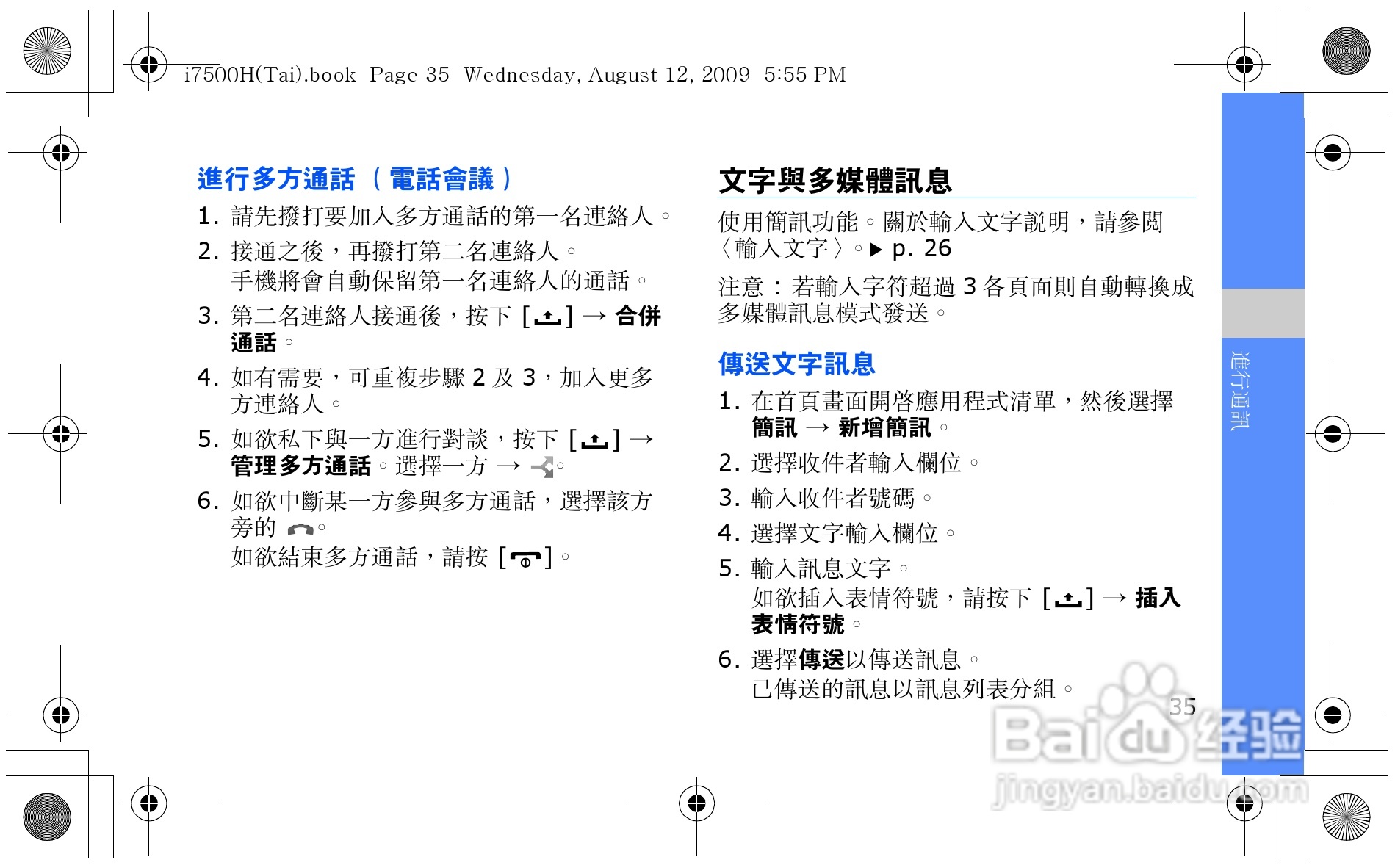 三星GT-i7500H手机使用说明书:[5]