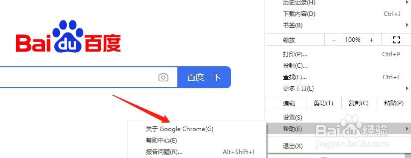 如何查看谷歌浏览器版本、清空浏览器缓存。