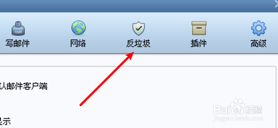 电脑Foxmail怎么设置某个邮箱不再拦截？