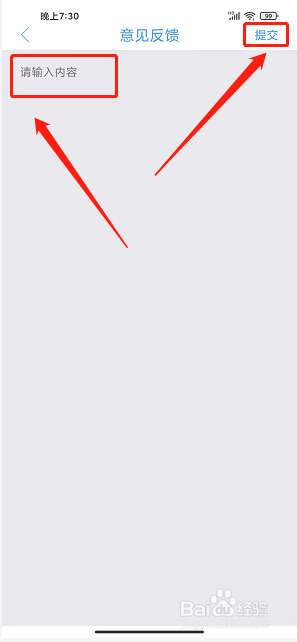 融汇临清app怎么提交意见反馈