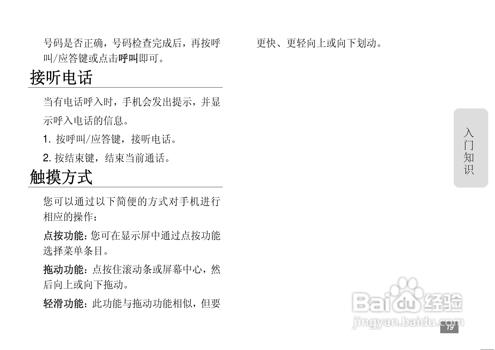 摩托罗拉MOTO A3300C手机使用说明书:[2]