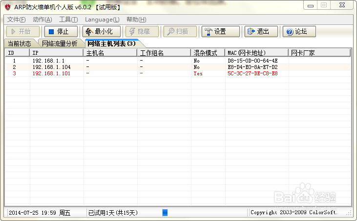 防范arp攻击的主要方法