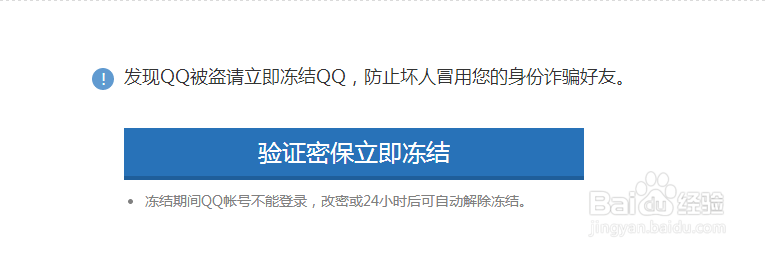 如何快速冻结QQ号码，保护账号安全