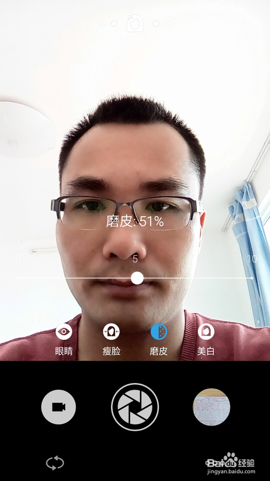 魅蓝note手机相机如何使用美颜功能