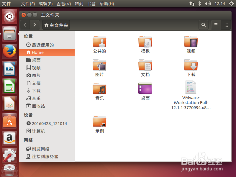 ubuntu下安装vmware虚拟机