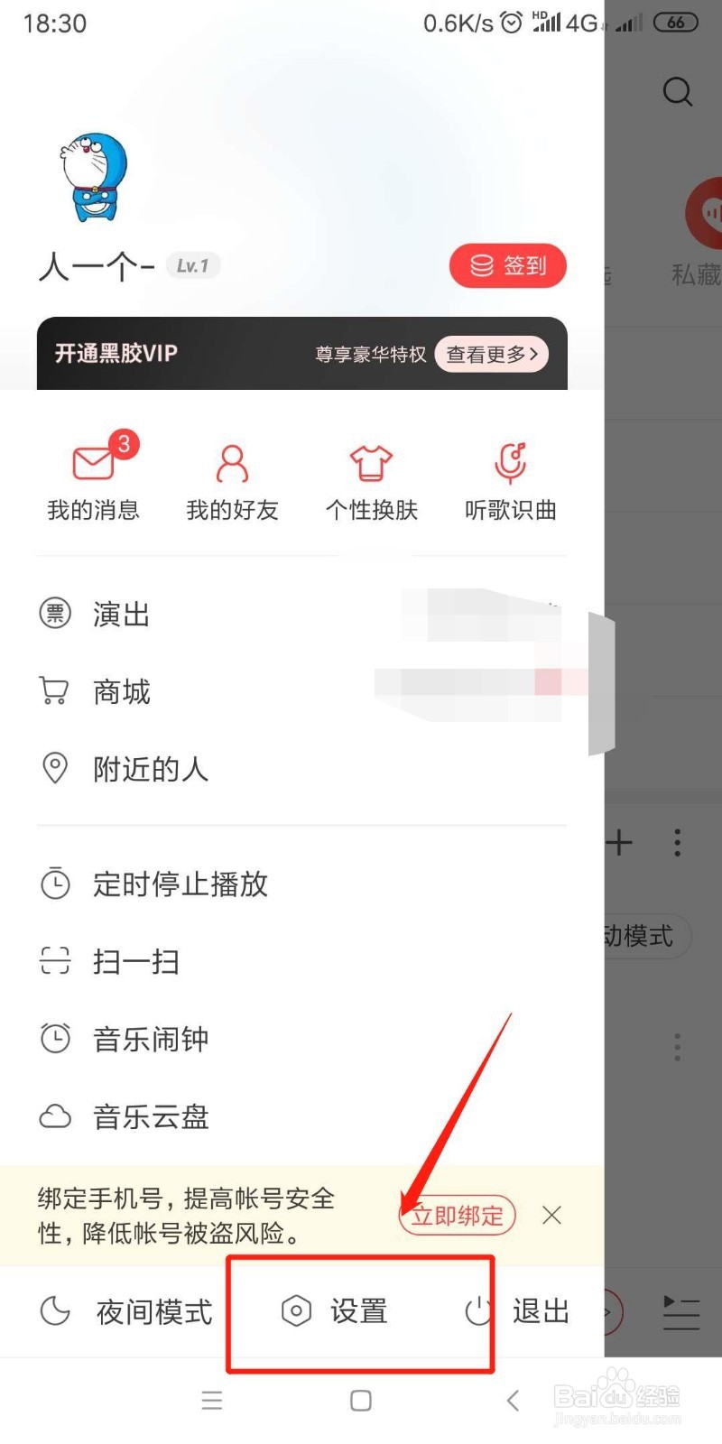 网易云音乐怎么设置自动下载更新安装包