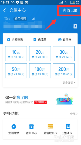 怎么用支付宝给手机充话费？支付宝怎么充话费