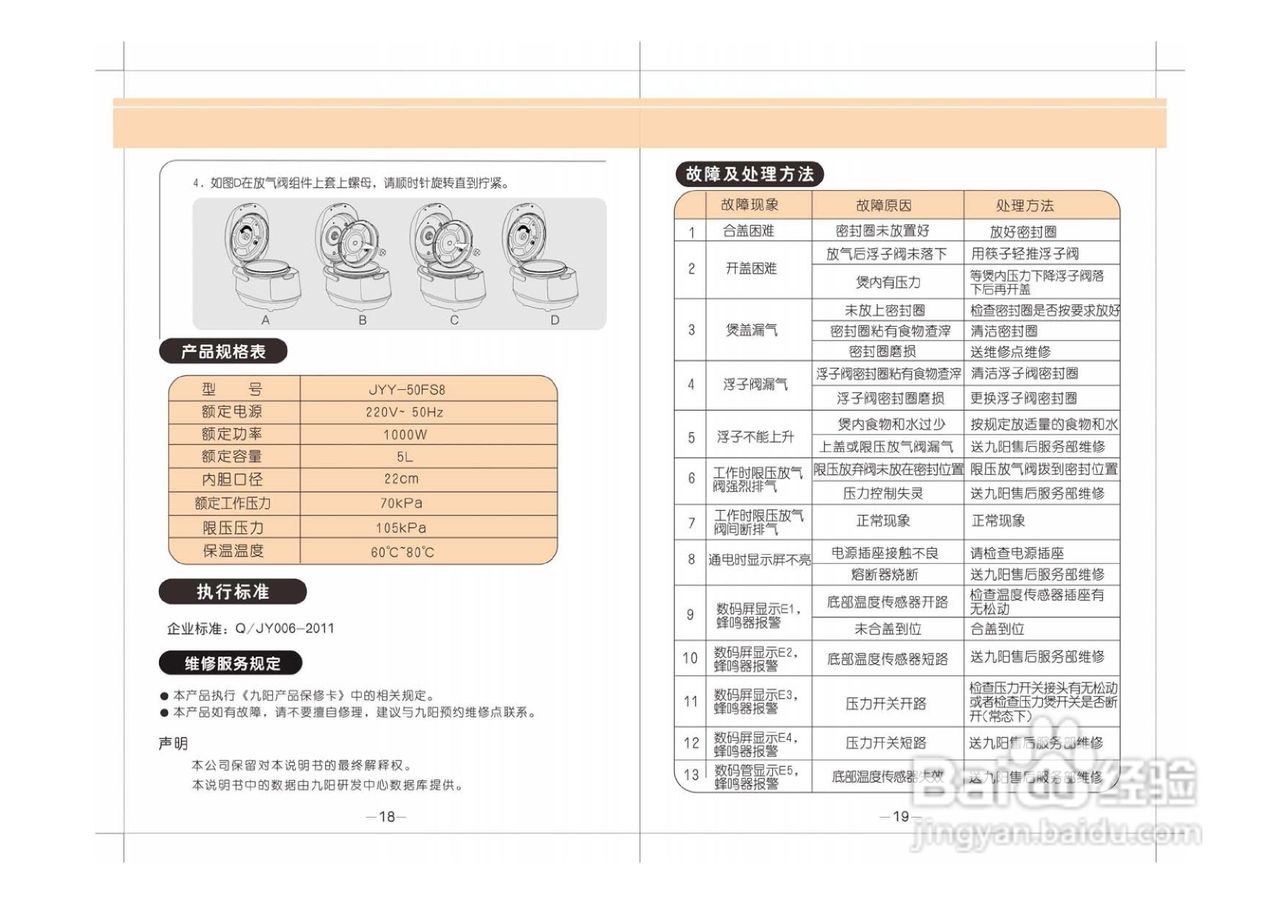 JYY-50FS8使用说明书