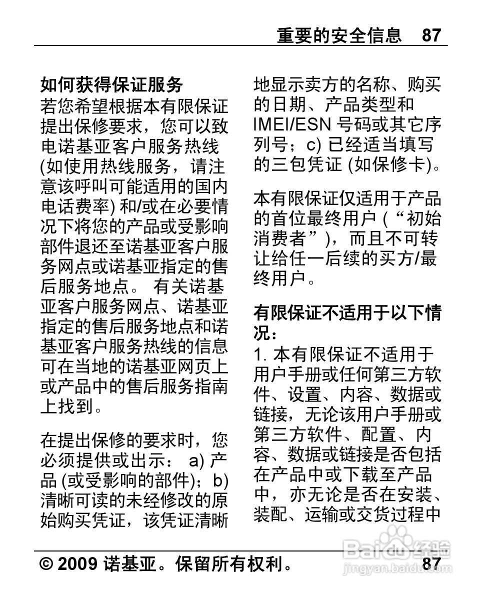 诺基亚 Nokia 2720手机使用说明书:[9]