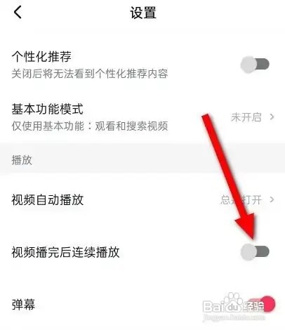 西瓜视频如何设置连续播放
