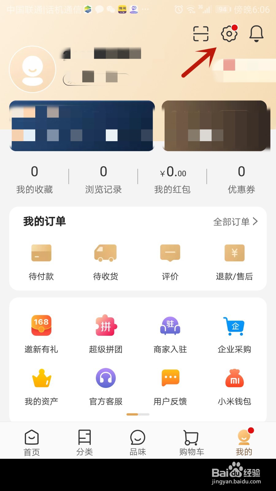 小米有品支付人信息怎么新增