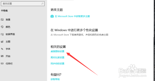 win10如何将“我的电脑”图标放到桌面?