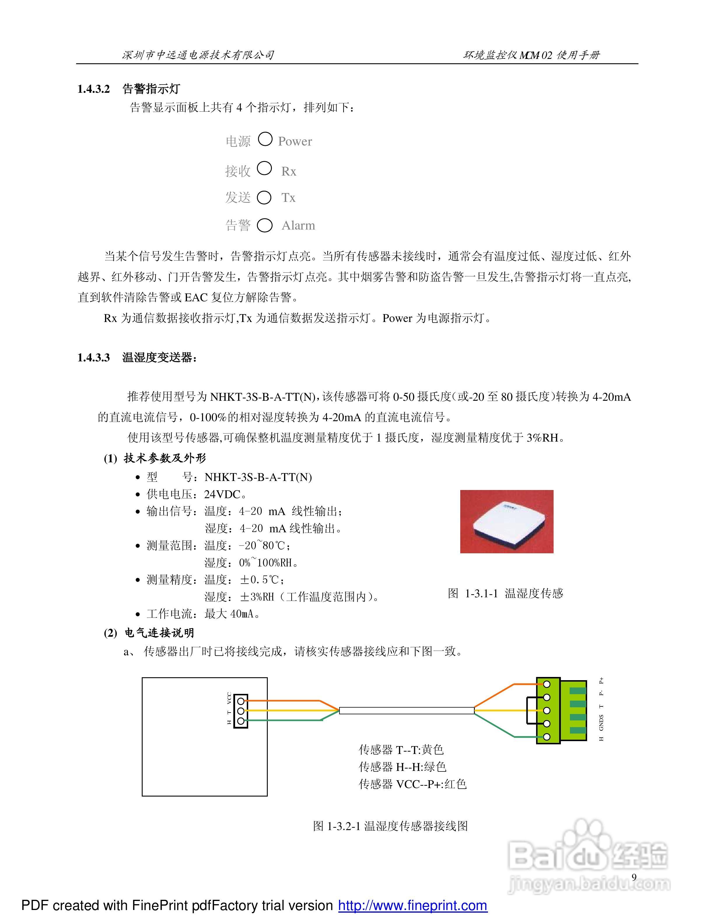 MCM-02环境监控仪使用手册:[1]