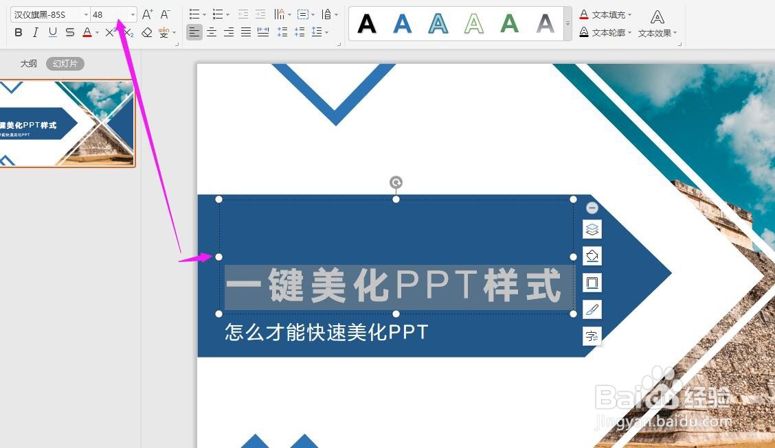 WPS中怎么快速美化PPT