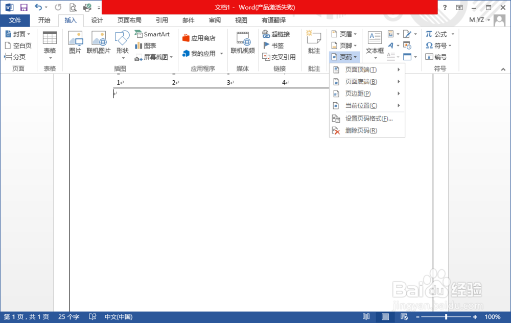 word怎样制作第几页,共几页