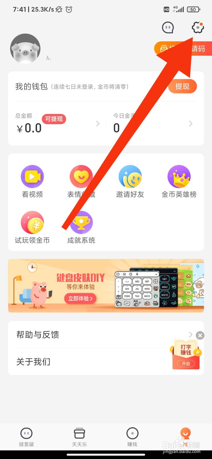 趣键盘怎么关闭获取应用列表？