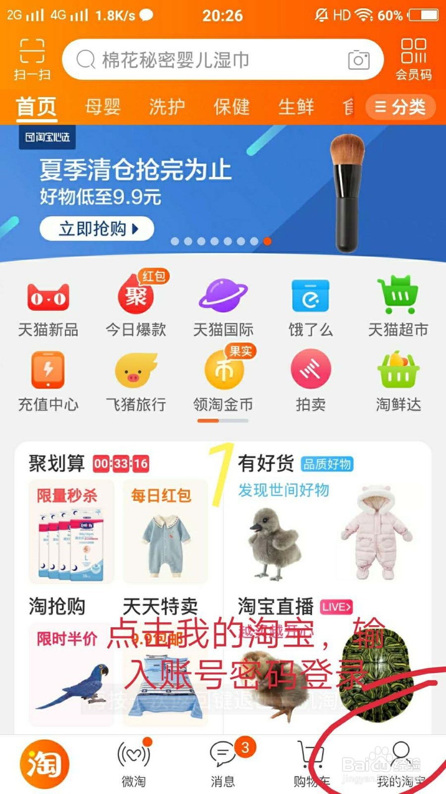 淘宝人生怎么查看，淘宝怎么看一共消费了多少钱