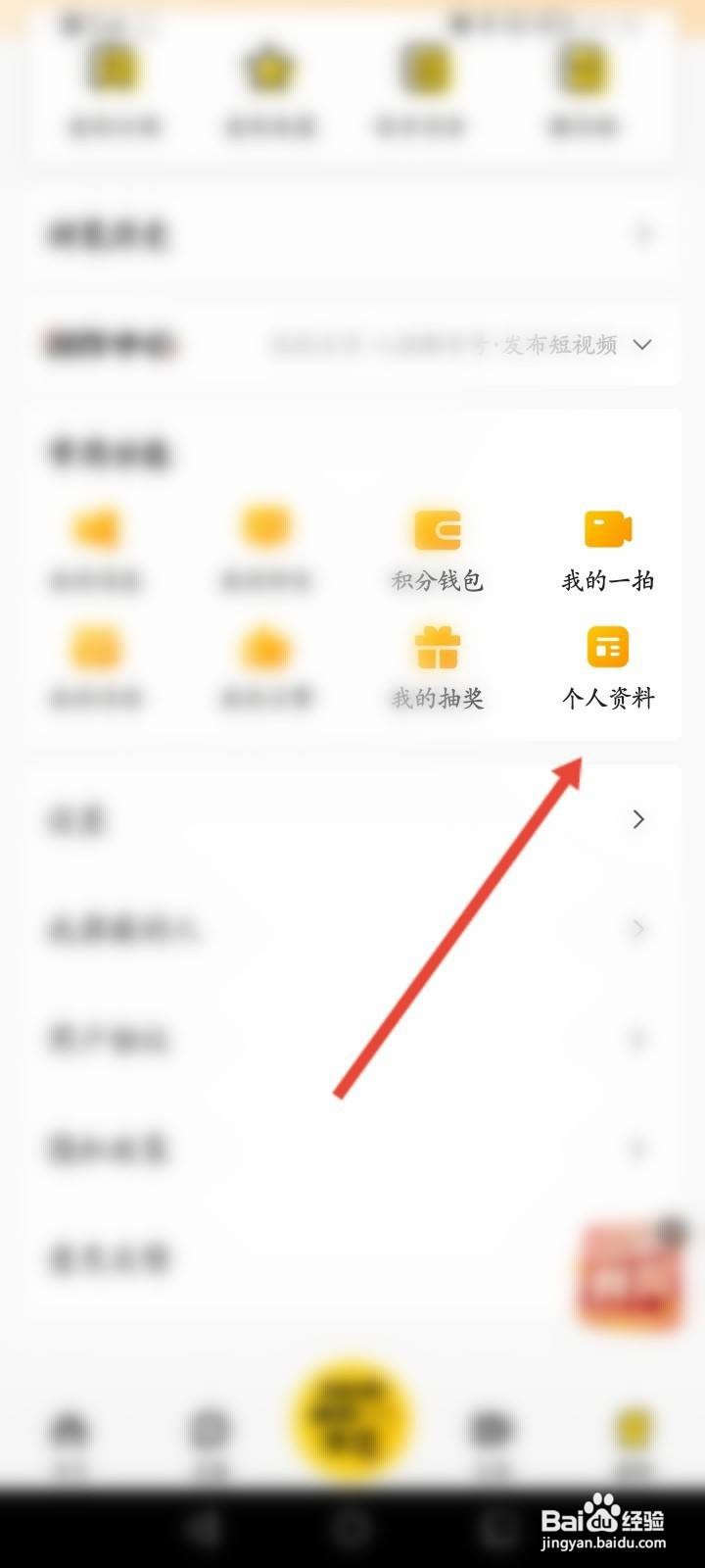 醒目视频软件中怎么修改昵称