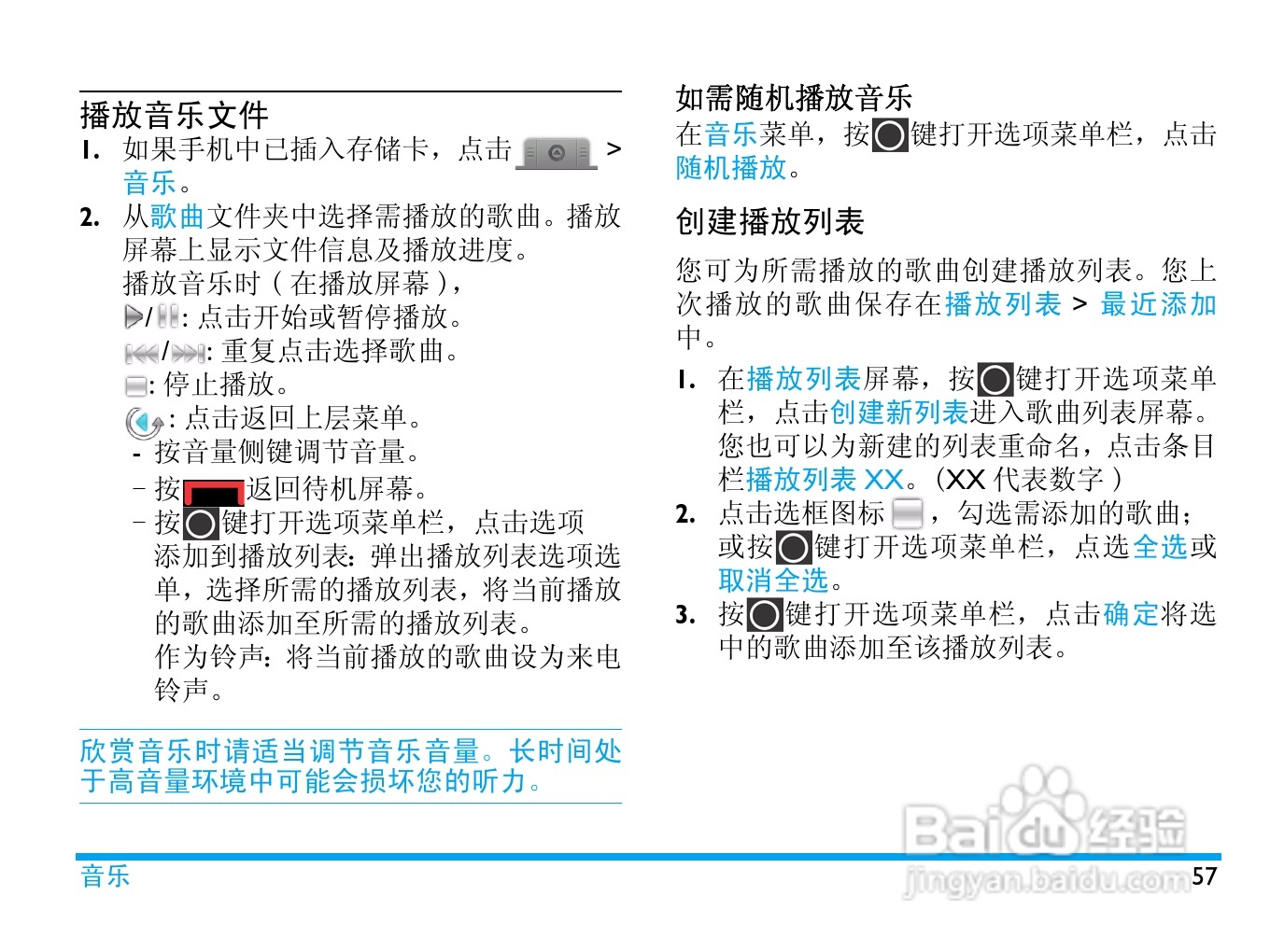 飞利浦V808手机使用说明书:[6]