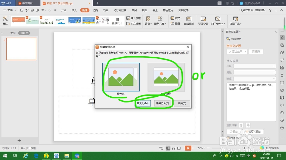 PPT如何更改幻灯片大小?