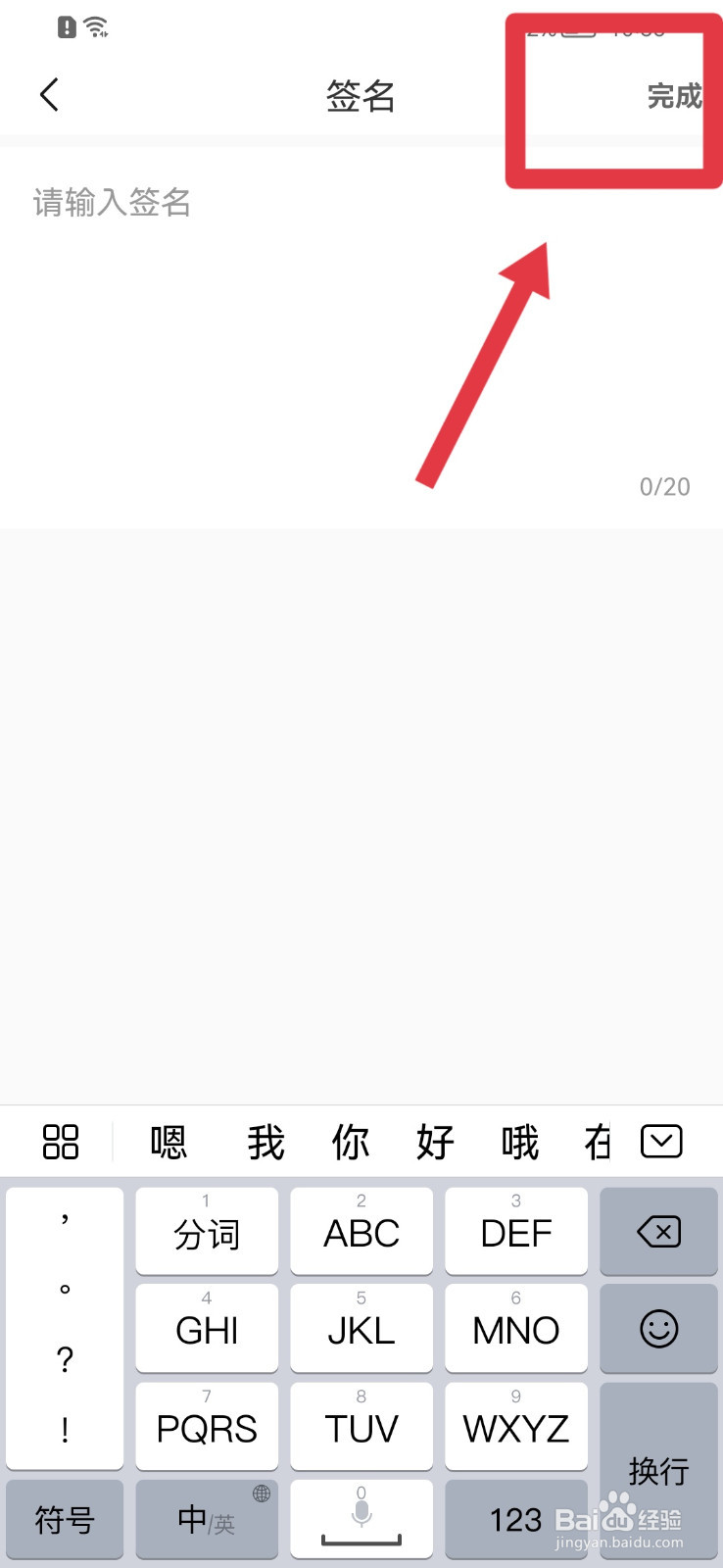 十点读书怎样修改签名