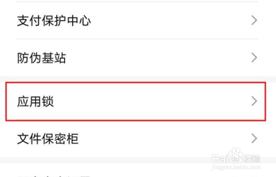 荣耀magic3如何开启应用锁