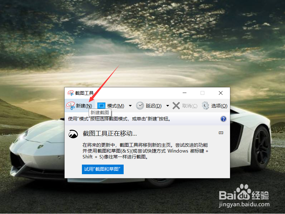 怎样使用windows自带的工具截屏