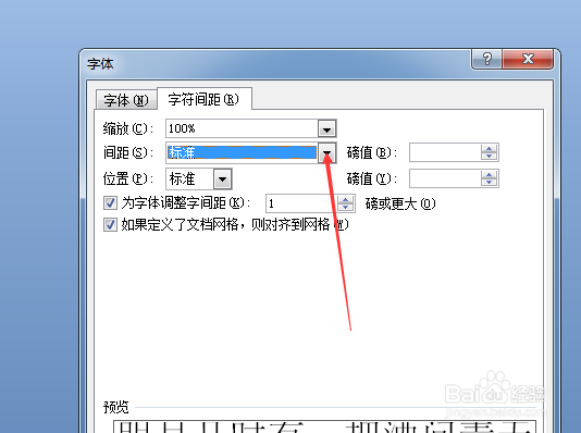 word2007怎么增加字间距