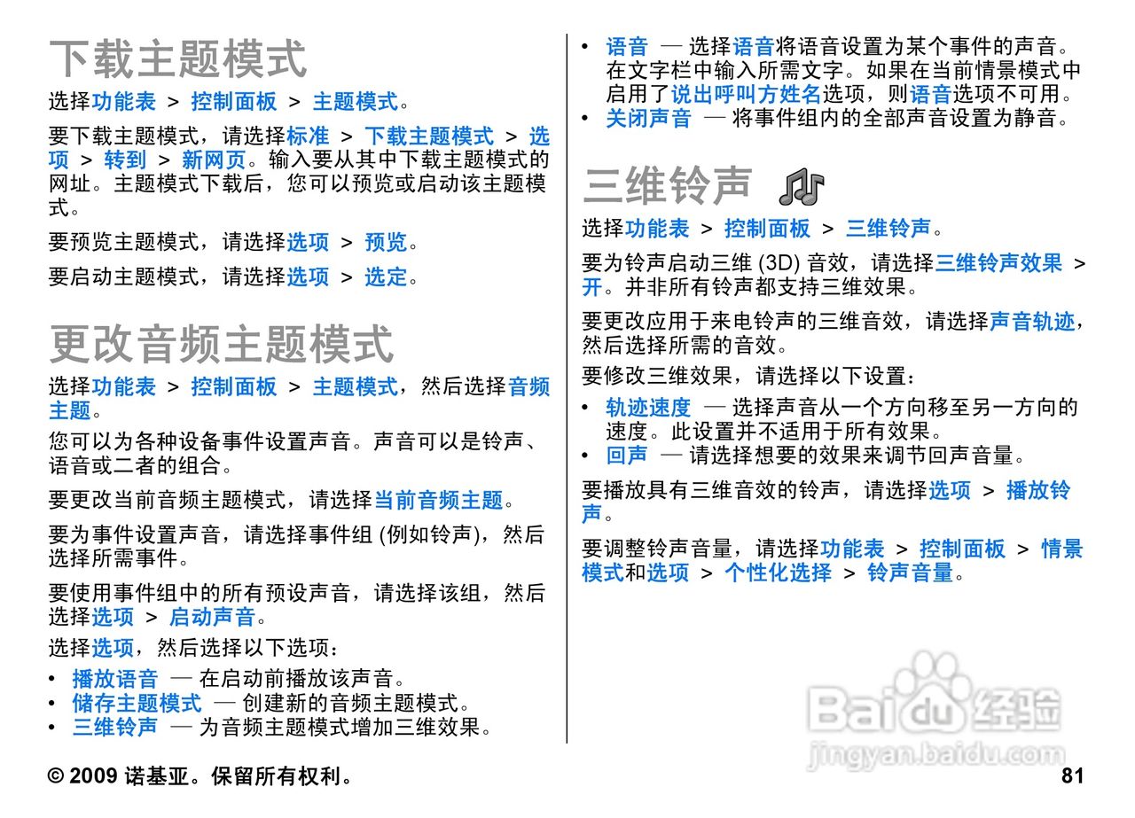 诺基亚Nokia E72手机使用说明书:[9]