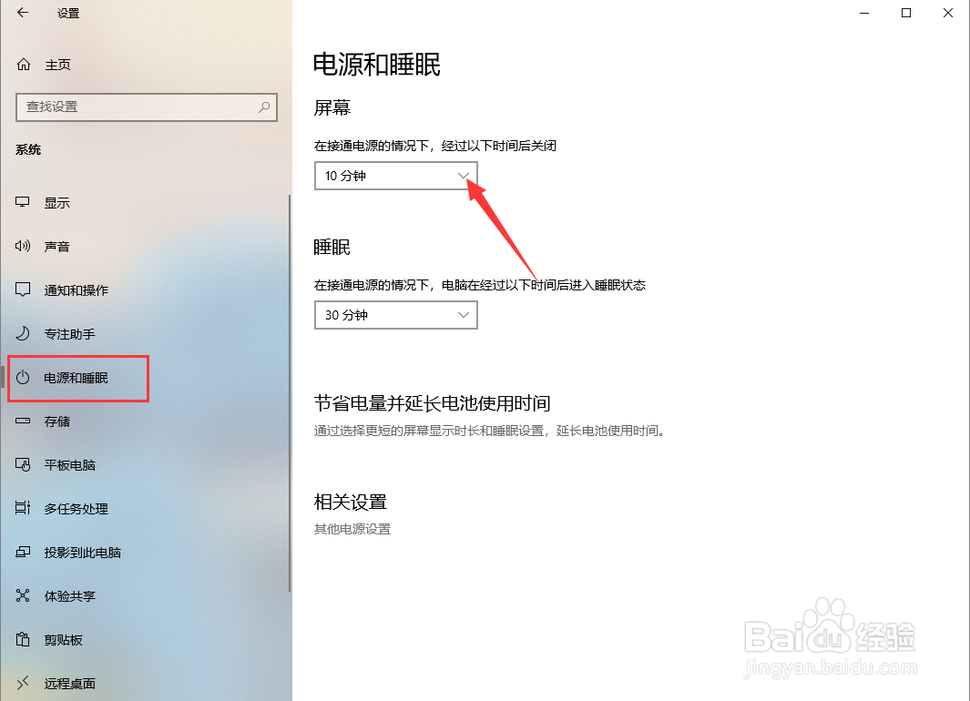 怎么更改电脑息屏设置