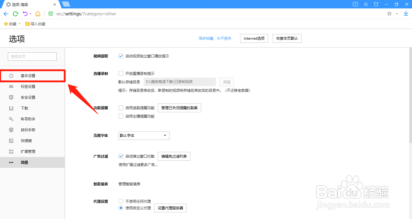 搜狗浏览器如何开启地址栏粘贴复制功能