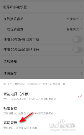 蜻蜓FMAPP如何修改下载音质