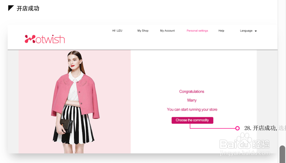 如何在hotwish上开店，跨境电商第一步