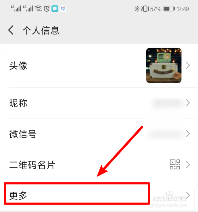 微信的个性签名怎么修改