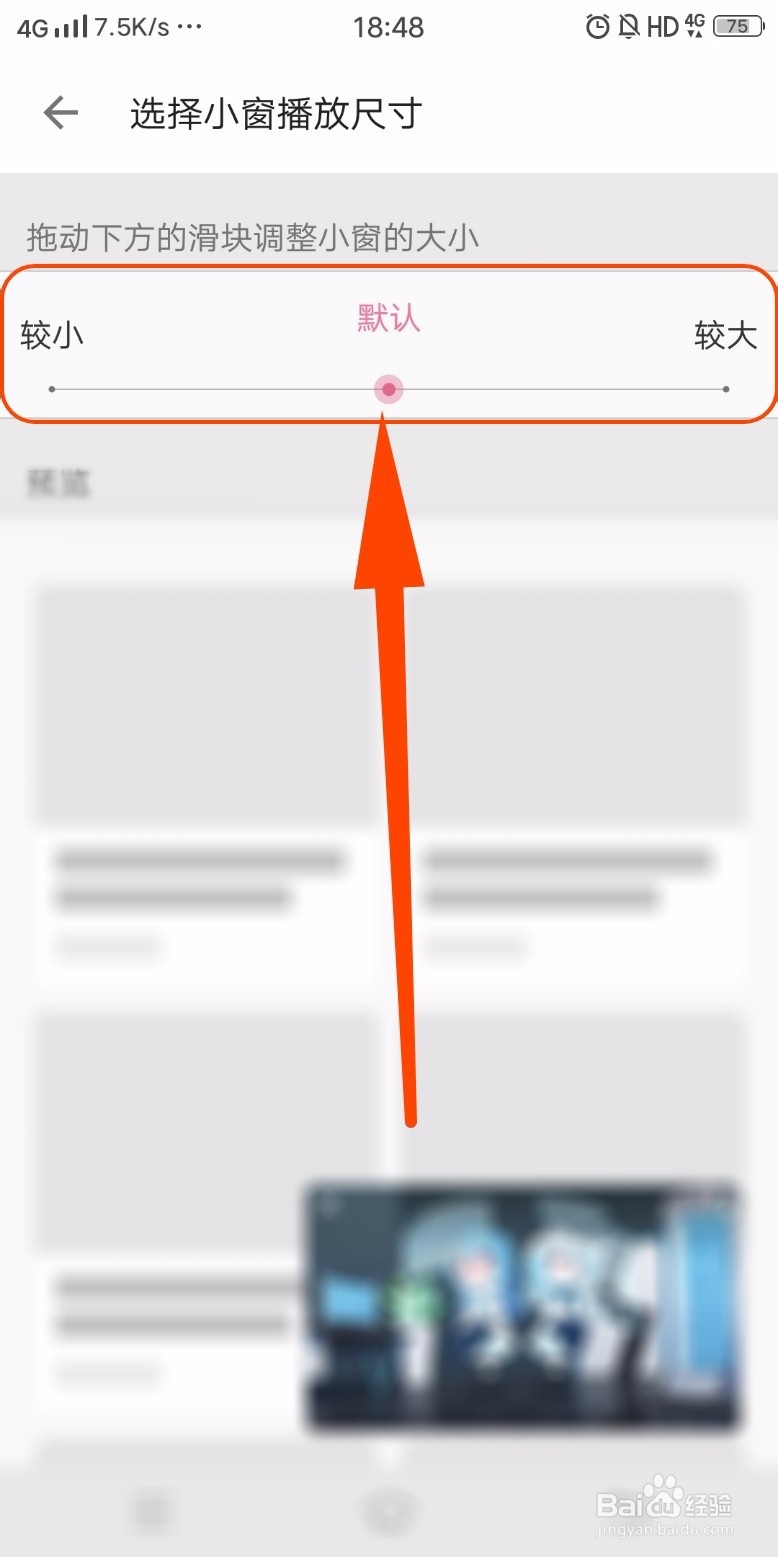 哔哩哔哩如何选择小窗播放尺寸