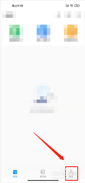华为云会议app怎么发布用户反馈