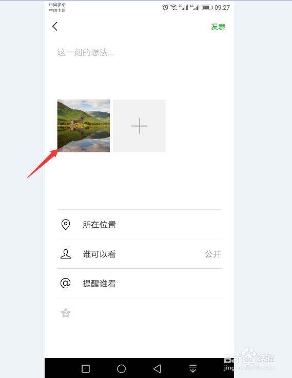 如何在微信朋友圈中发送图片