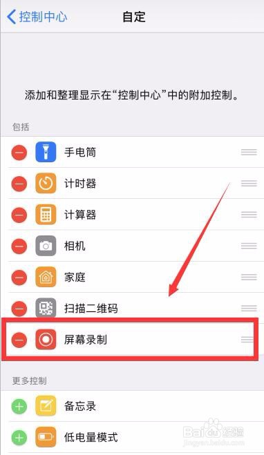 iPhone手机录屏时怎么录制声音