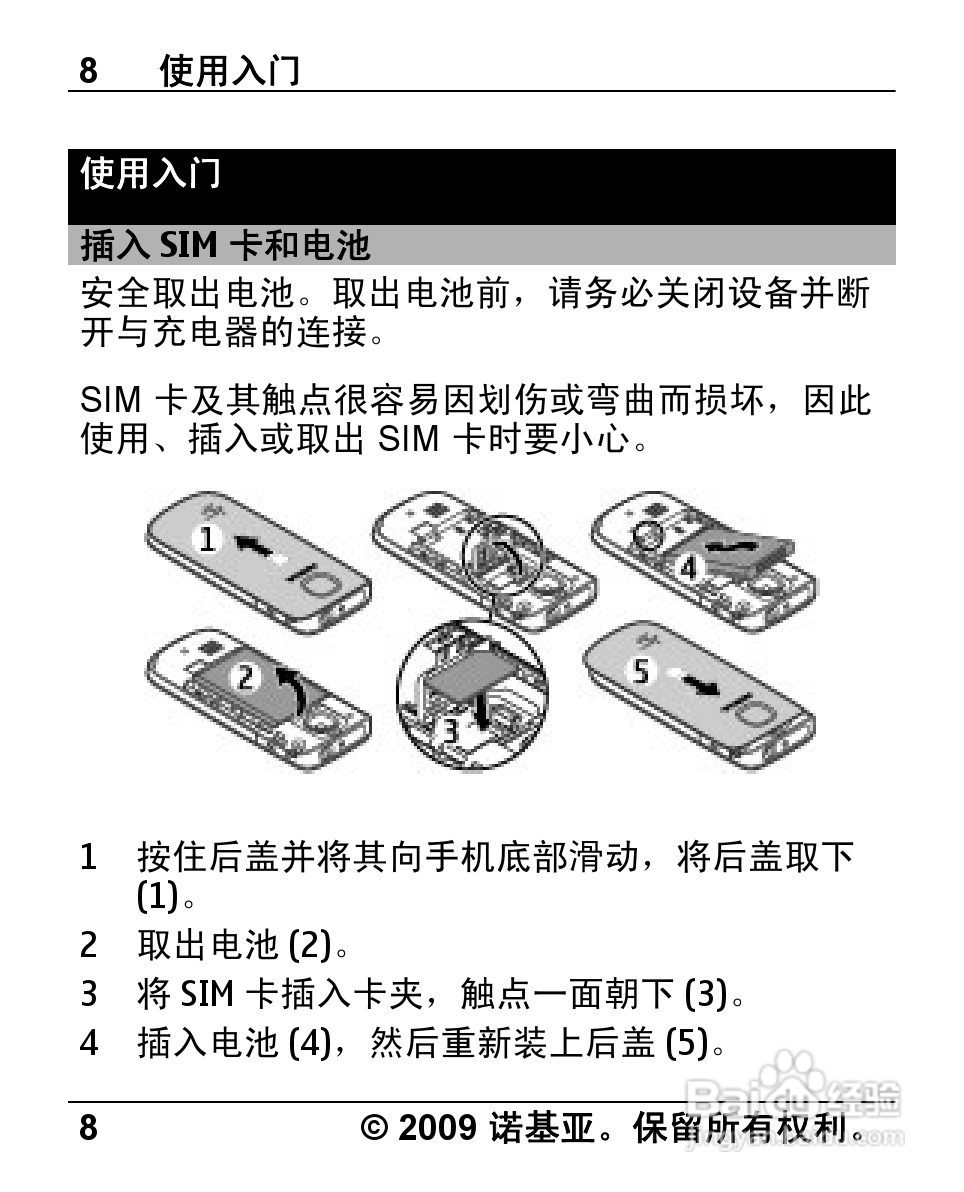 诺基亚Nokia 2690手机使用说明书:[1]