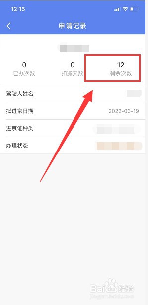 怎么查看还可以办理多少次进京证