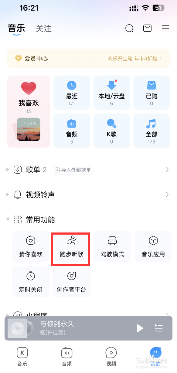 酷狗音乐如何设置跑步听歌