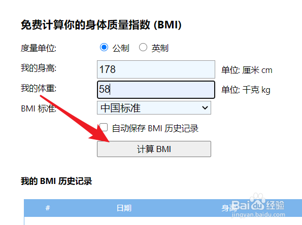 如何计算肥胖指数