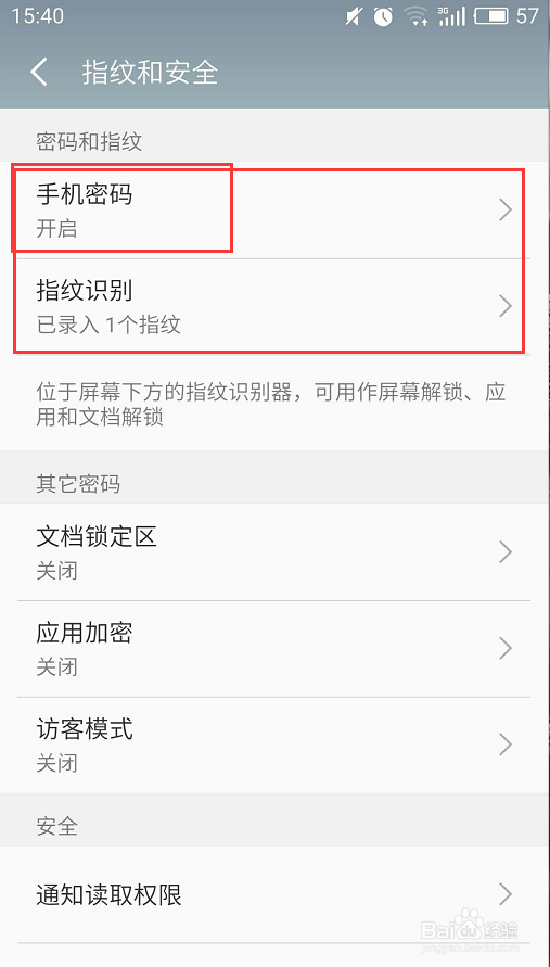 安卓手机如何设置锁屏密码和指纹解锁