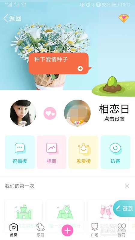 怎样设置QQ情侣空间？