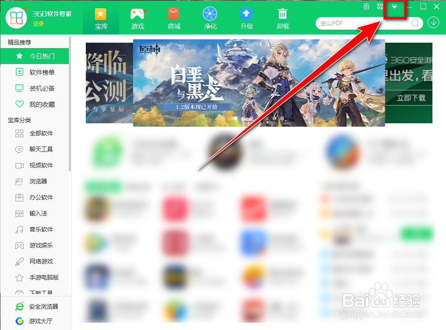 怎么禁止360软件管家清理软件安装包