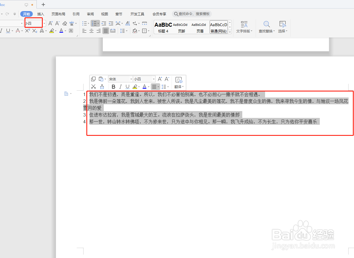 word技巧：如何解决段落行距过大