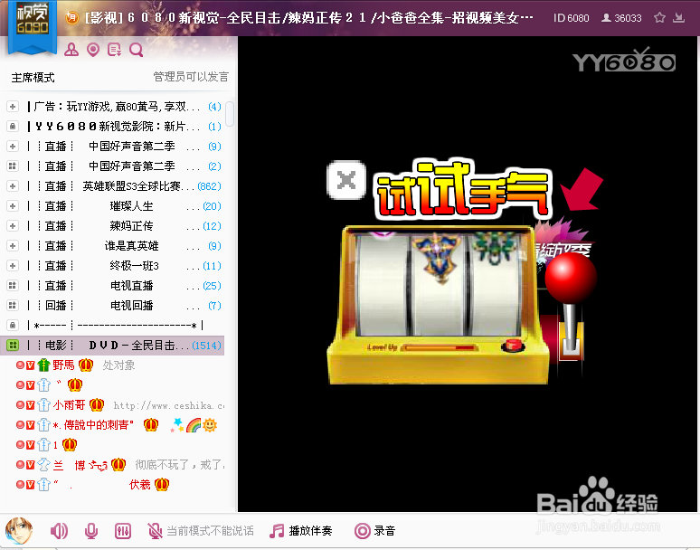 怎么用YY语音看电视节目